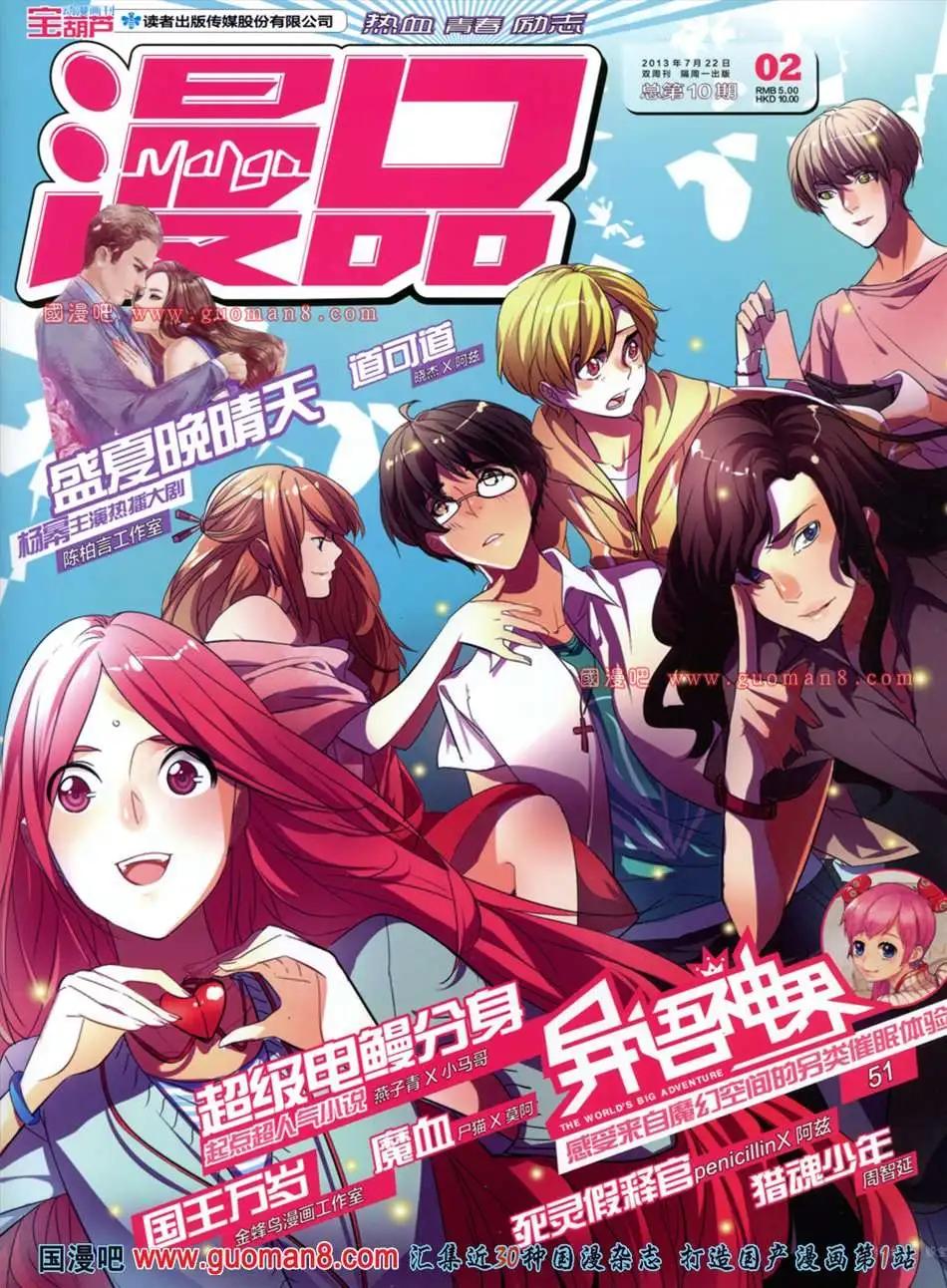 🍟漫品 2期 全本 第1页