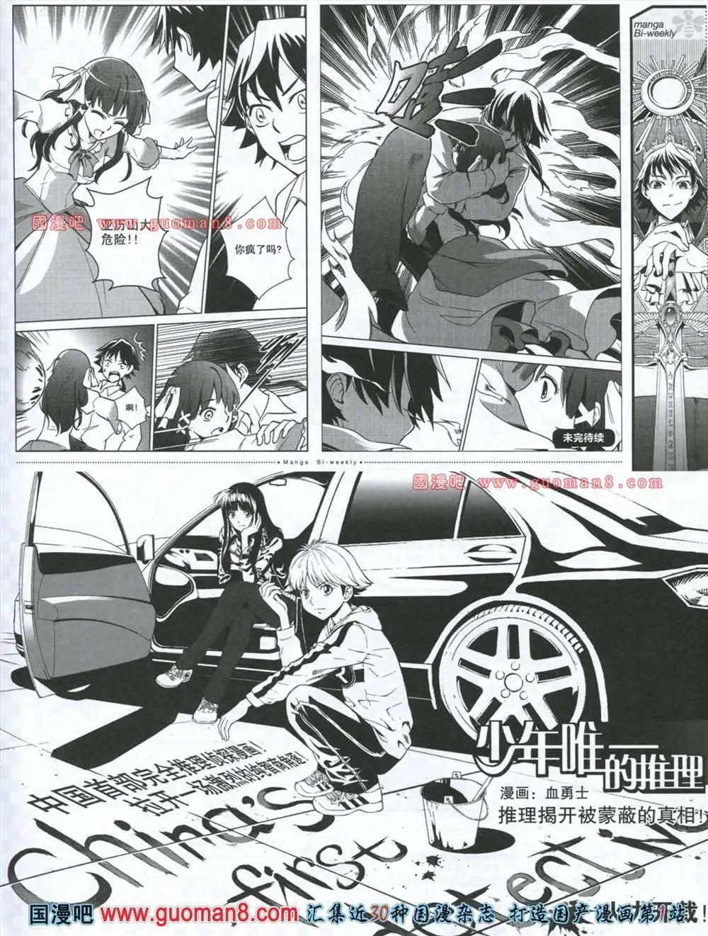 🍟漫品 2期 全本 第23页