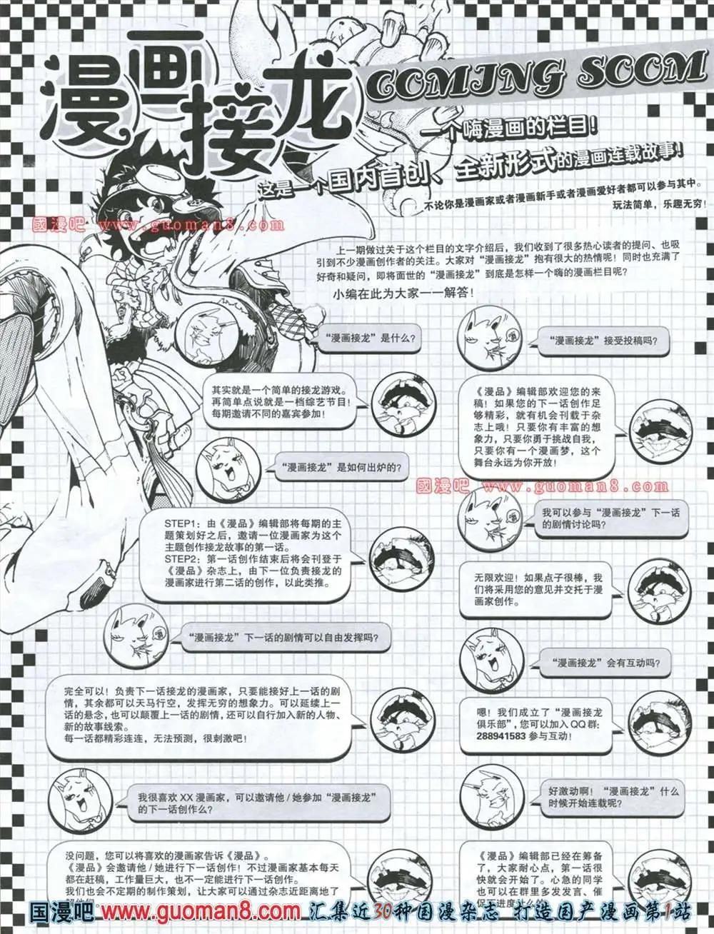 🍟漫品 2期 全本 第24页