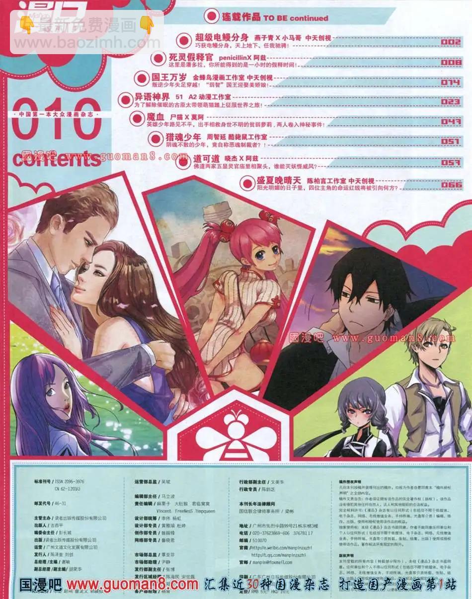 🍟漫品 2期 全本 第3页