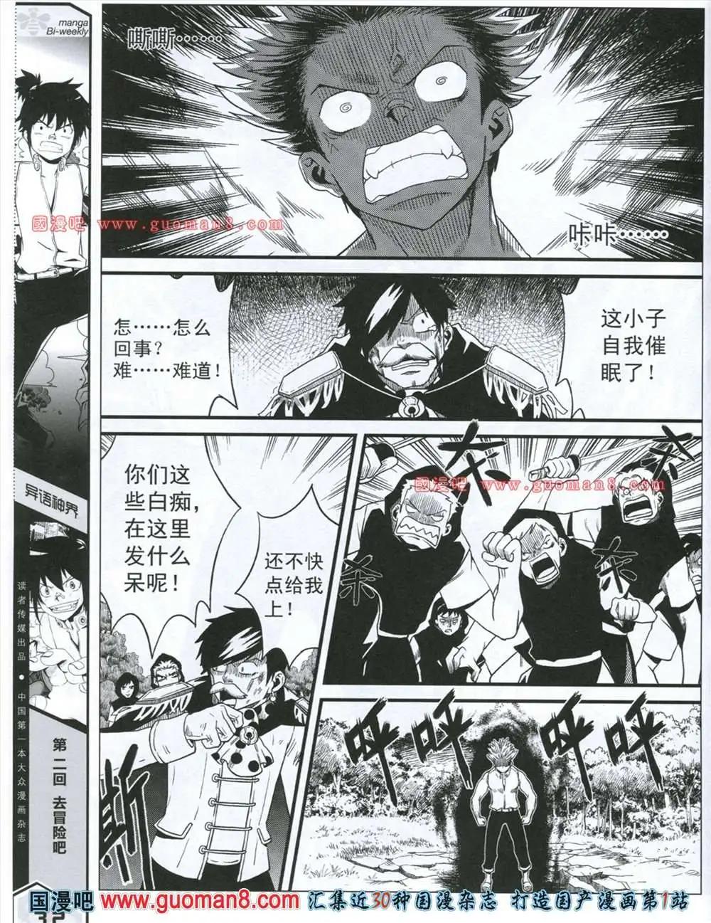 🍟漫品 2期 全本 第34页
