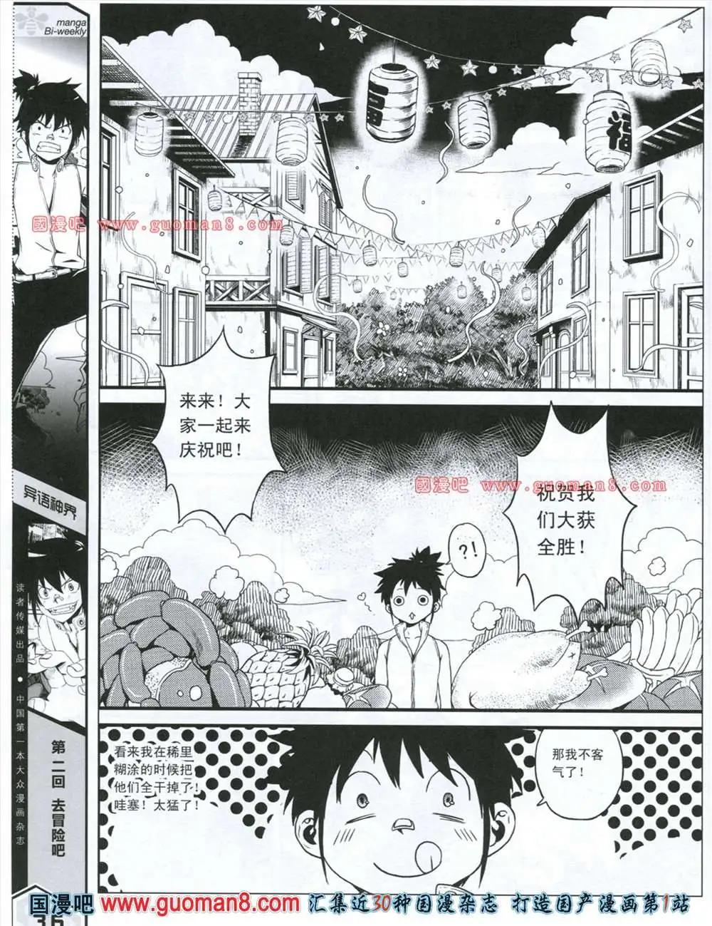 🍟漫品 2期 全本 第38页