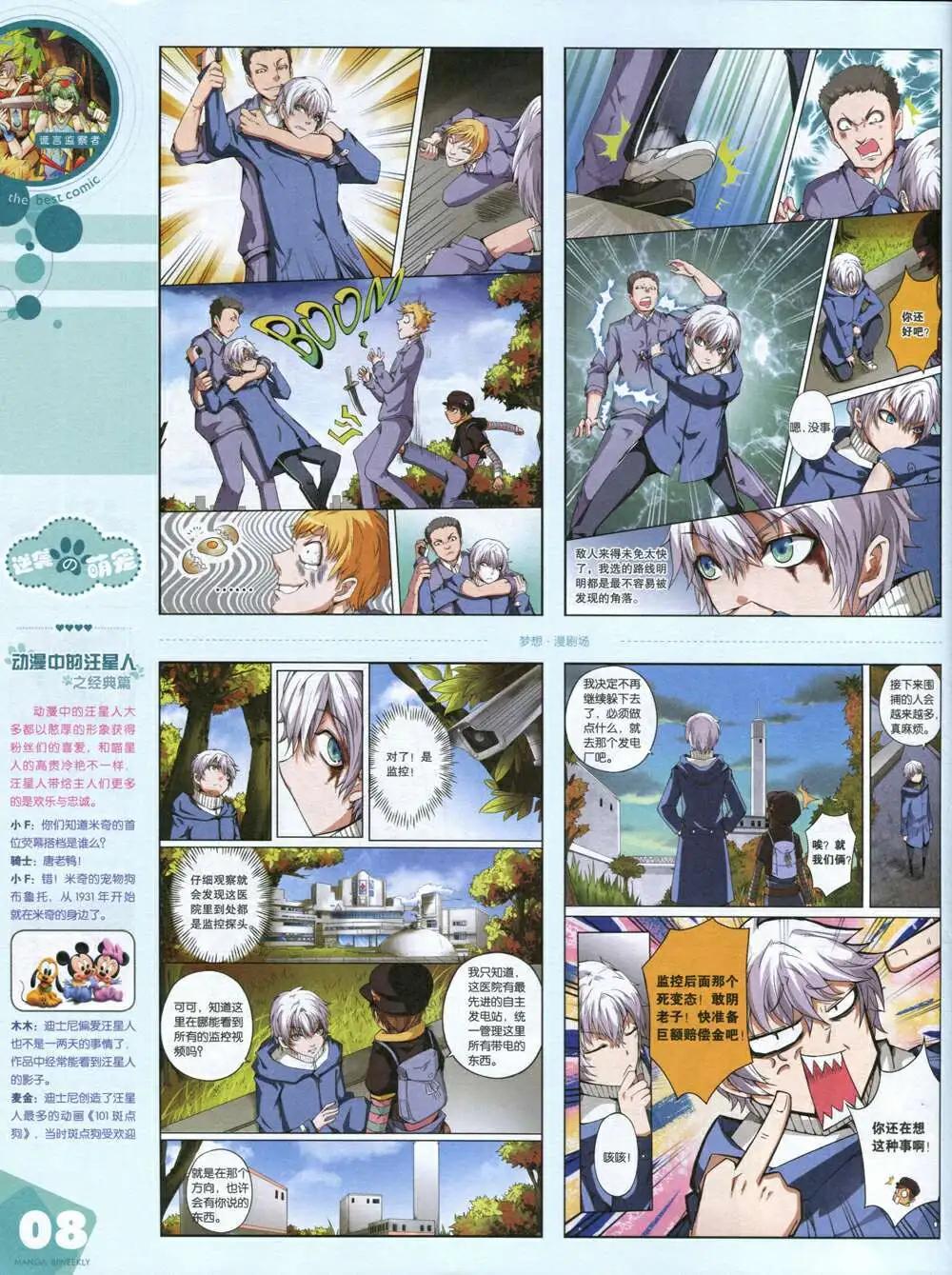 🍟漫品 14年14期 全本 第10页