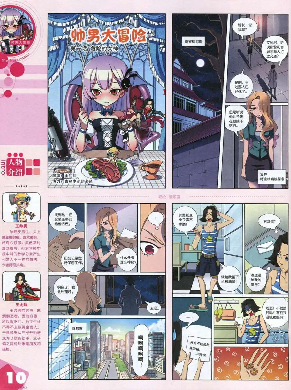 🍟漫品 14年14期 全本 第12页