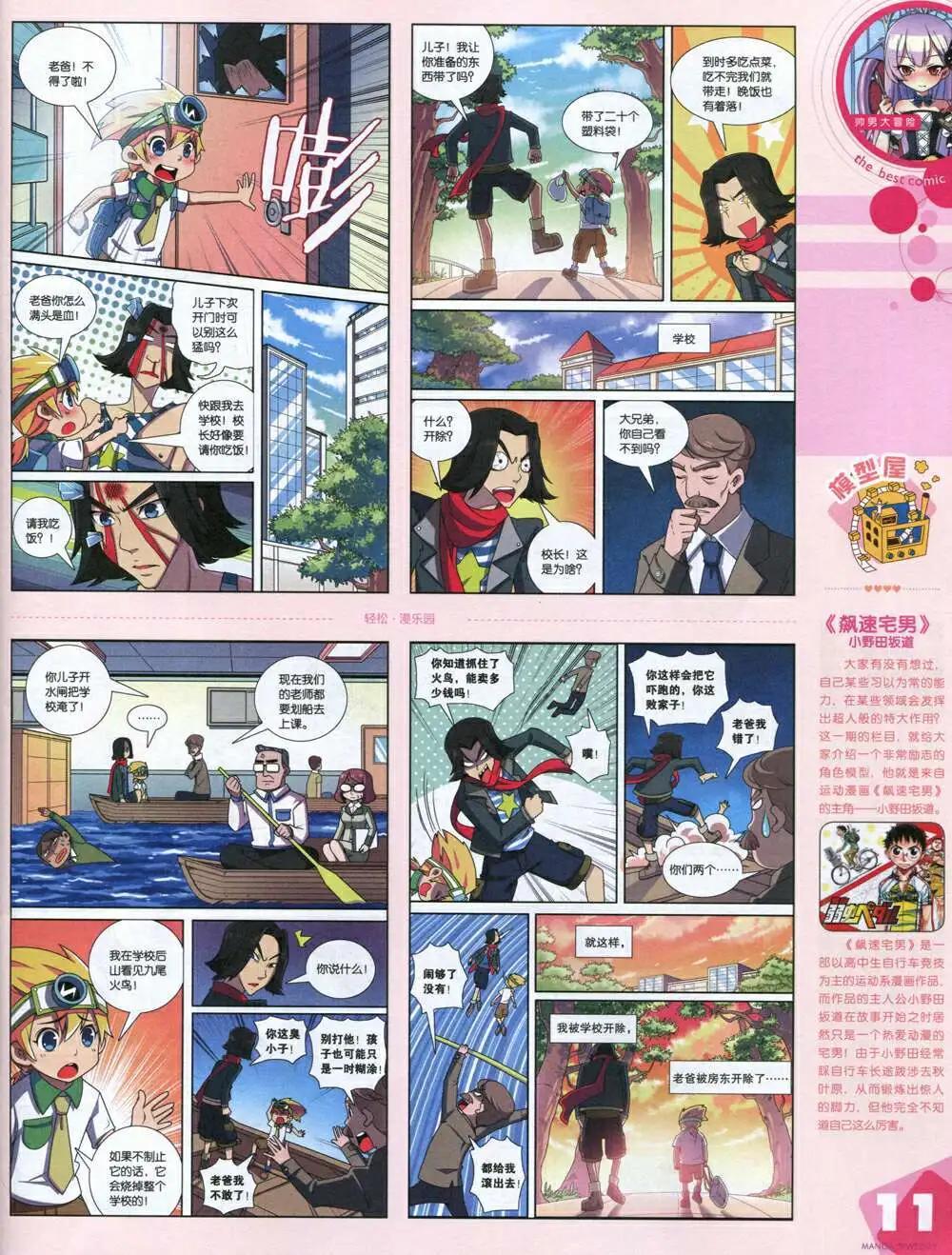 🍟漫品 14年14期 全本 第13页