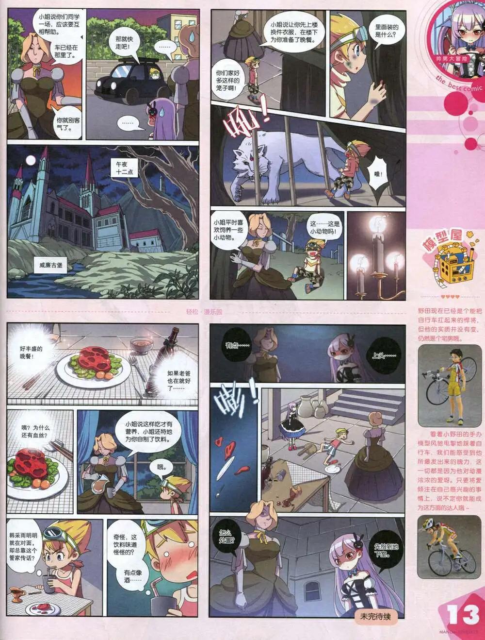 🍟漫品 14年14期 全本 第15页