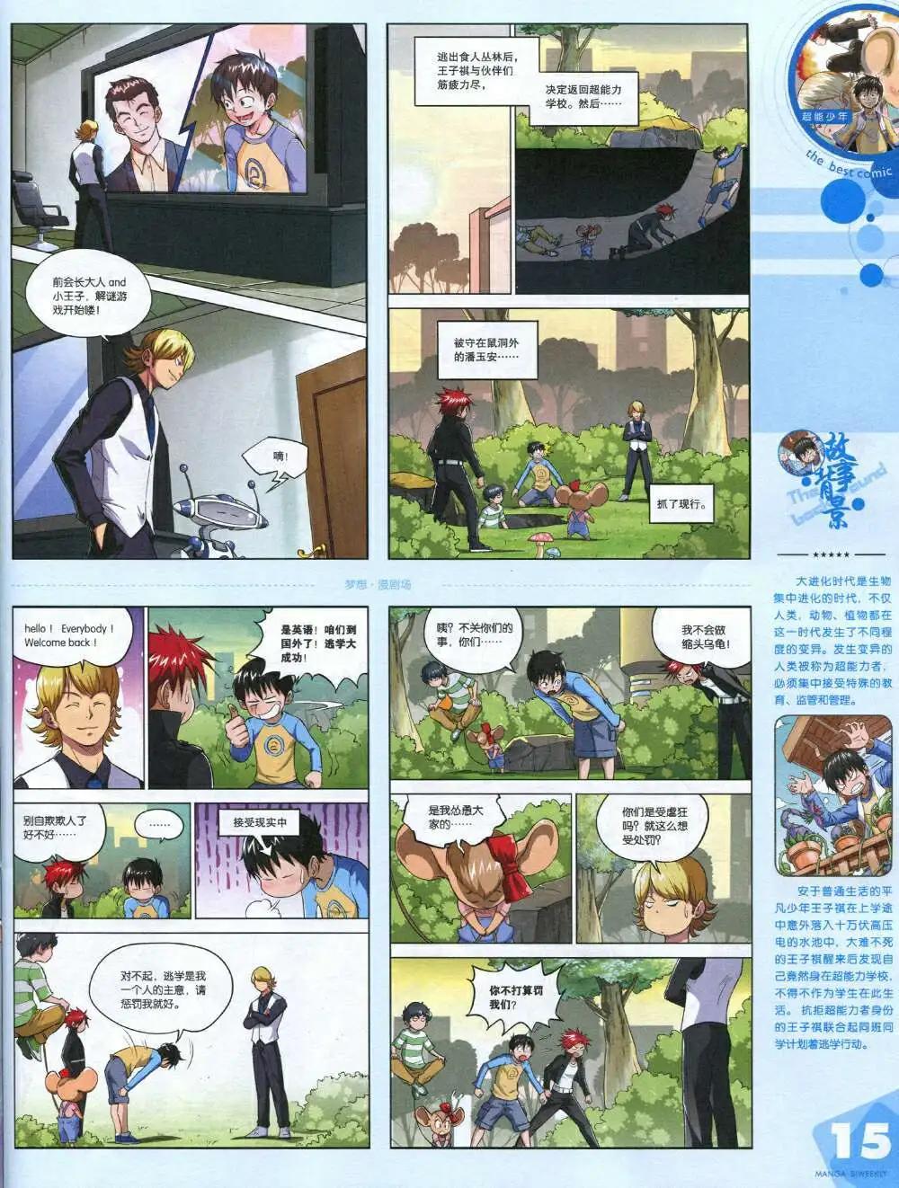 🍟漫品 14年14期 全本 第17页