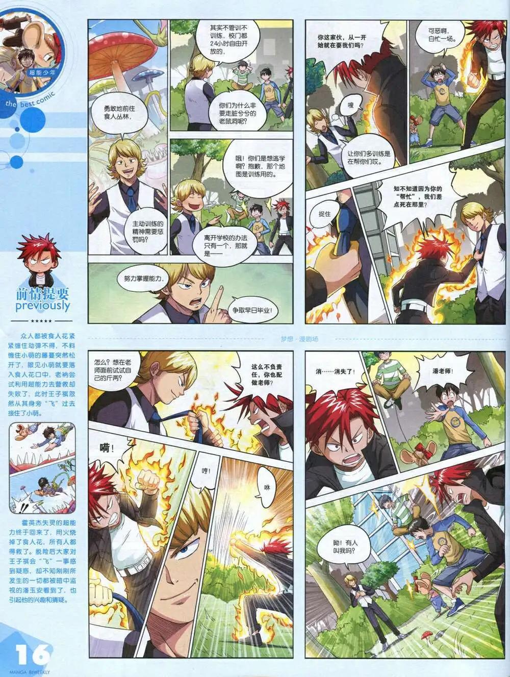 🍟漫品 14年14期 全本 第18页