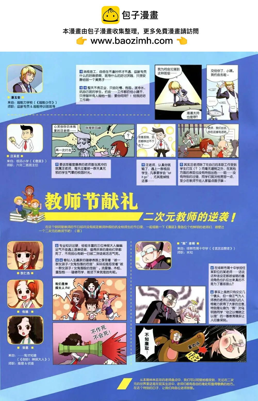 🍟漫品 14年14期 全本 第2页