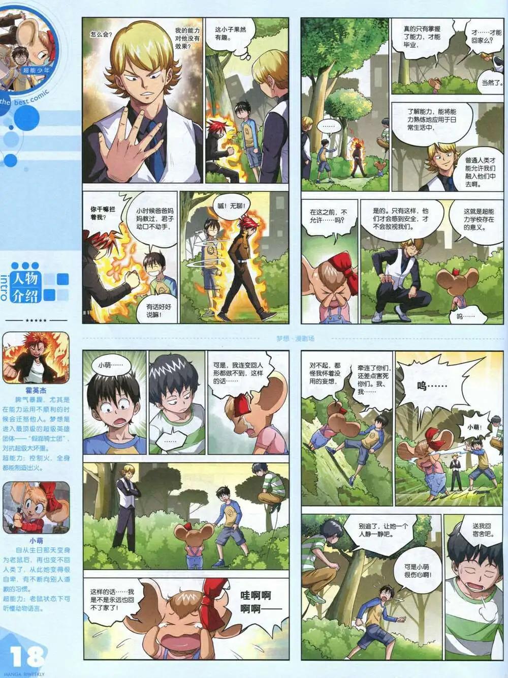 🍟漫品 14年14期 全本 第20页