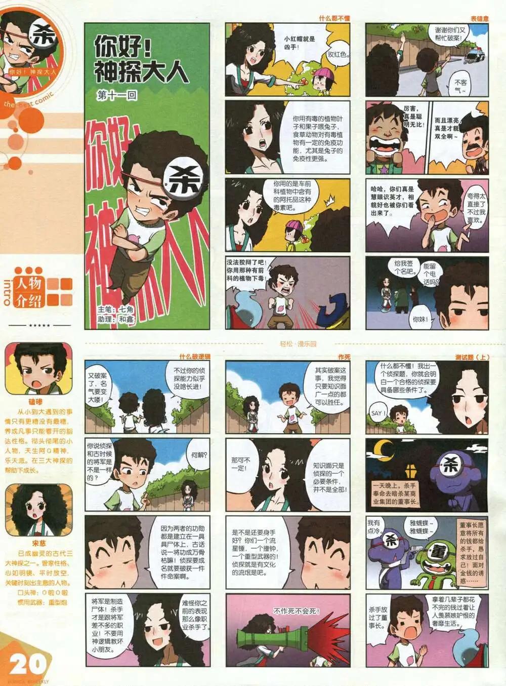 🍟漫品 14年14期 全本 第22页