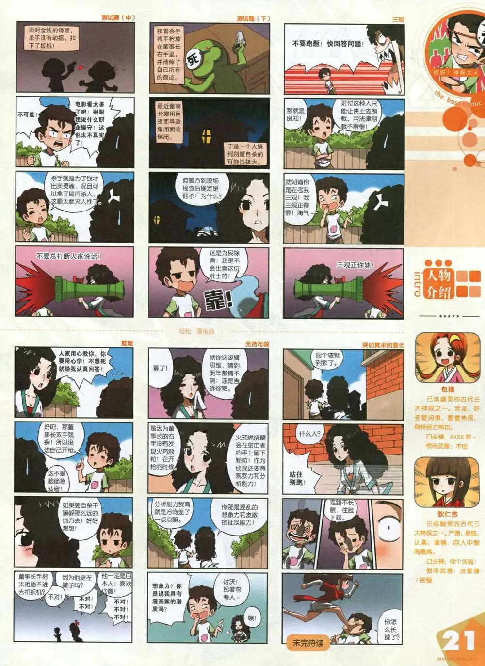 🍟漫品 14年14期 全本 第23页