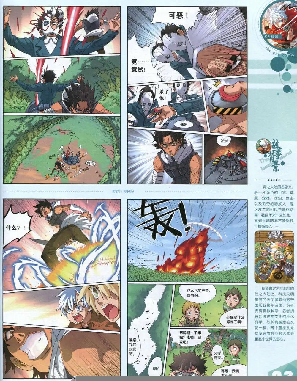 🍟漫品 14年14期 全本 第25页