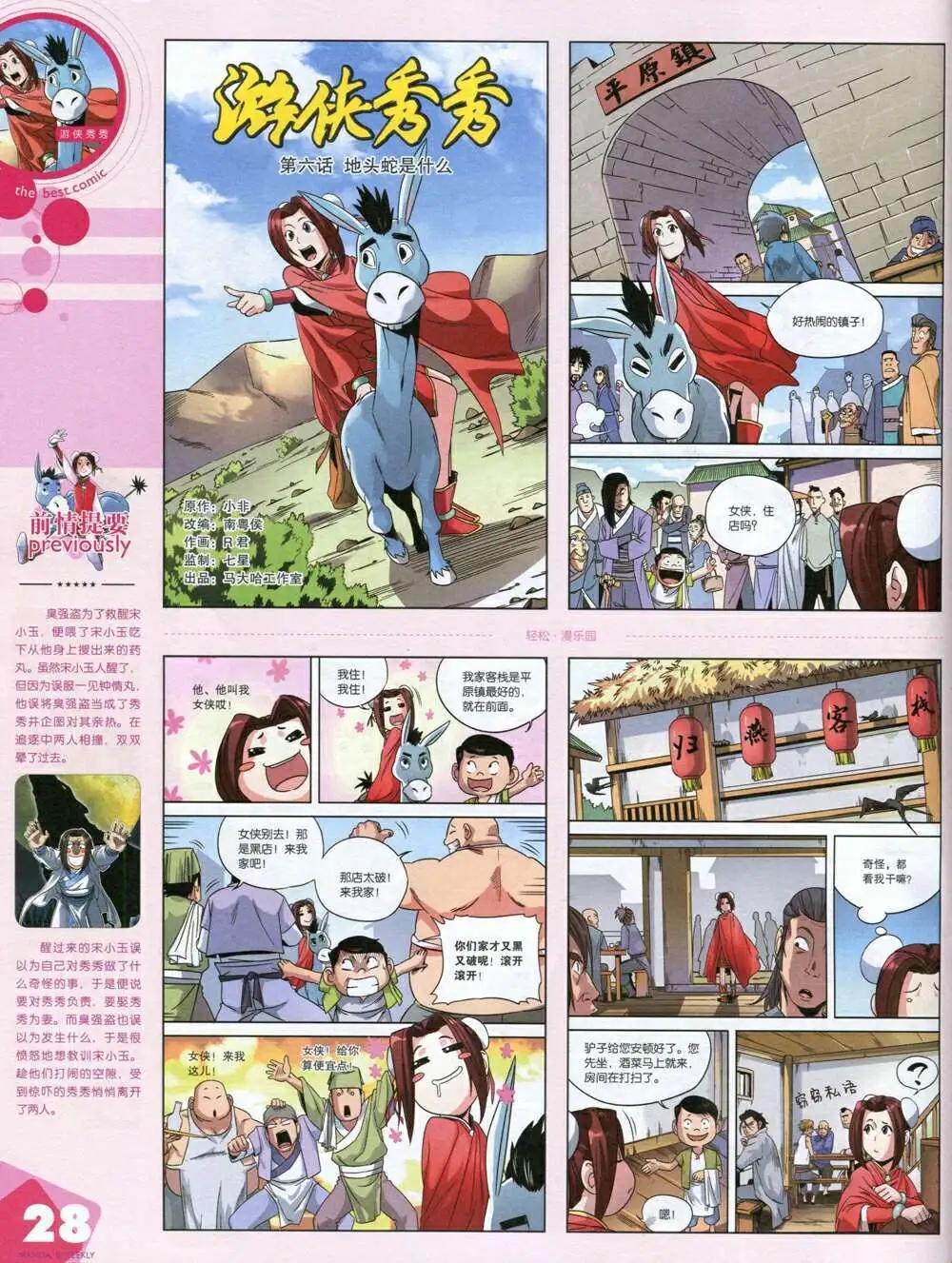 🍟漫品 14年14期 全本 第30页