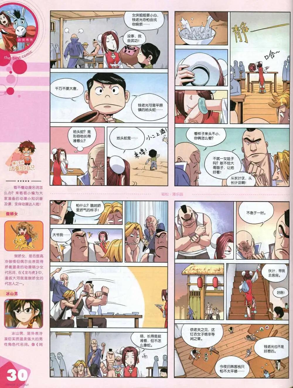 🍟漫品 14年14期 全本 第32页