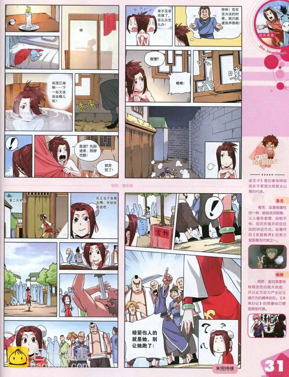 🍟漫品 14年14期 全本 第33页