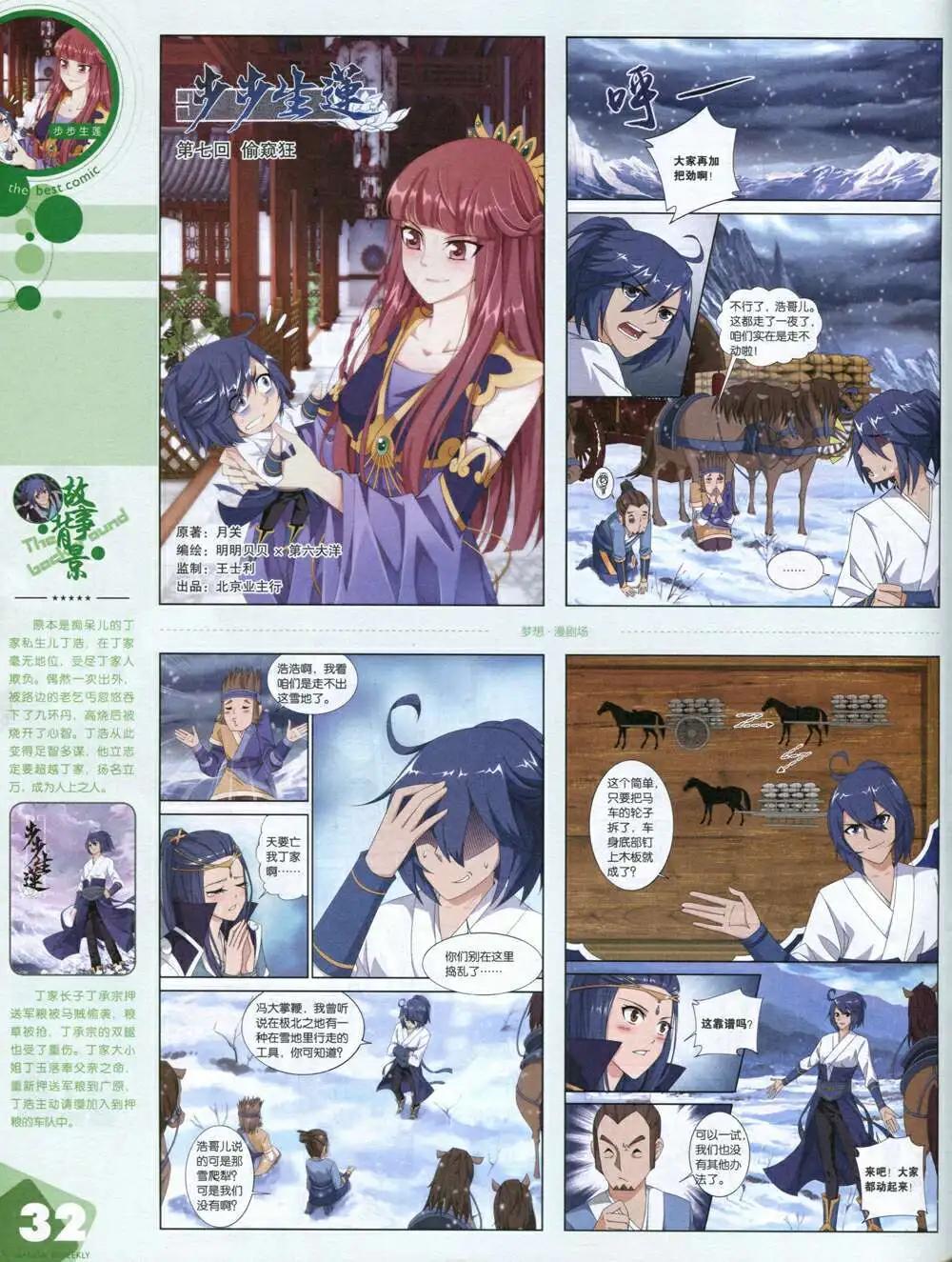 🍟漫品 14年14期 全本 第34页