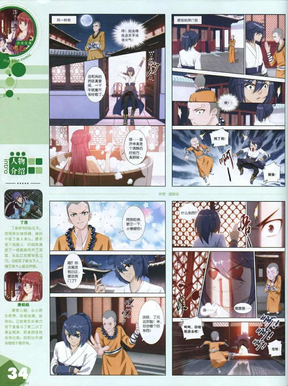 🍟漫品 14年14期 全本 第36页