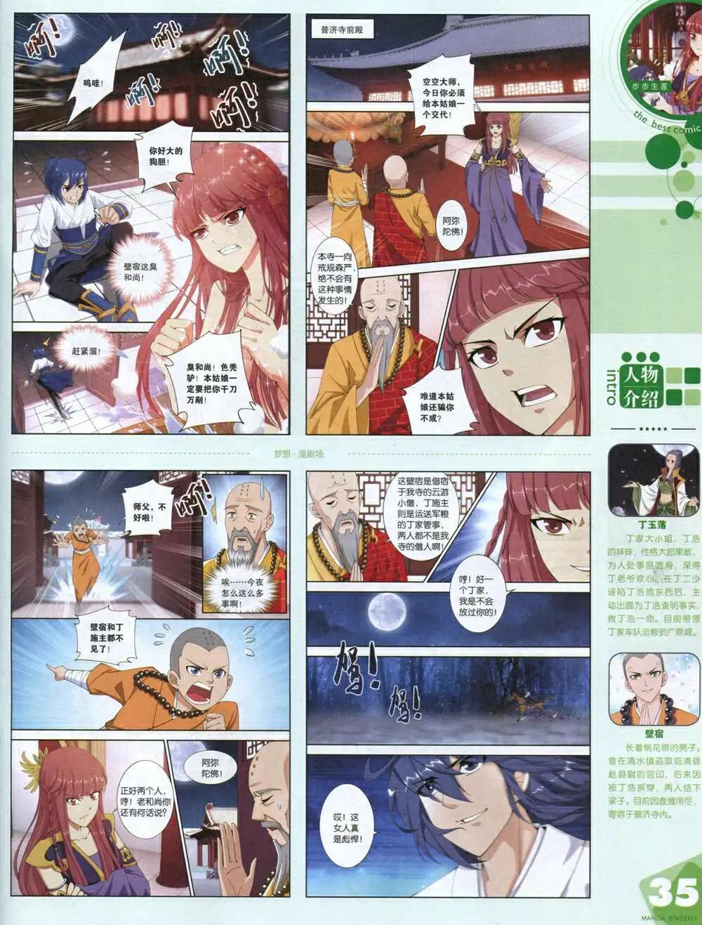 🍟漫品 14年14期 全本 第37页