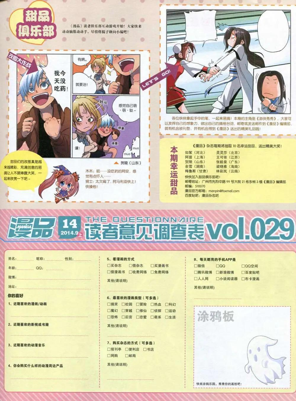 🍟漫品 14年14期 全本 第43页