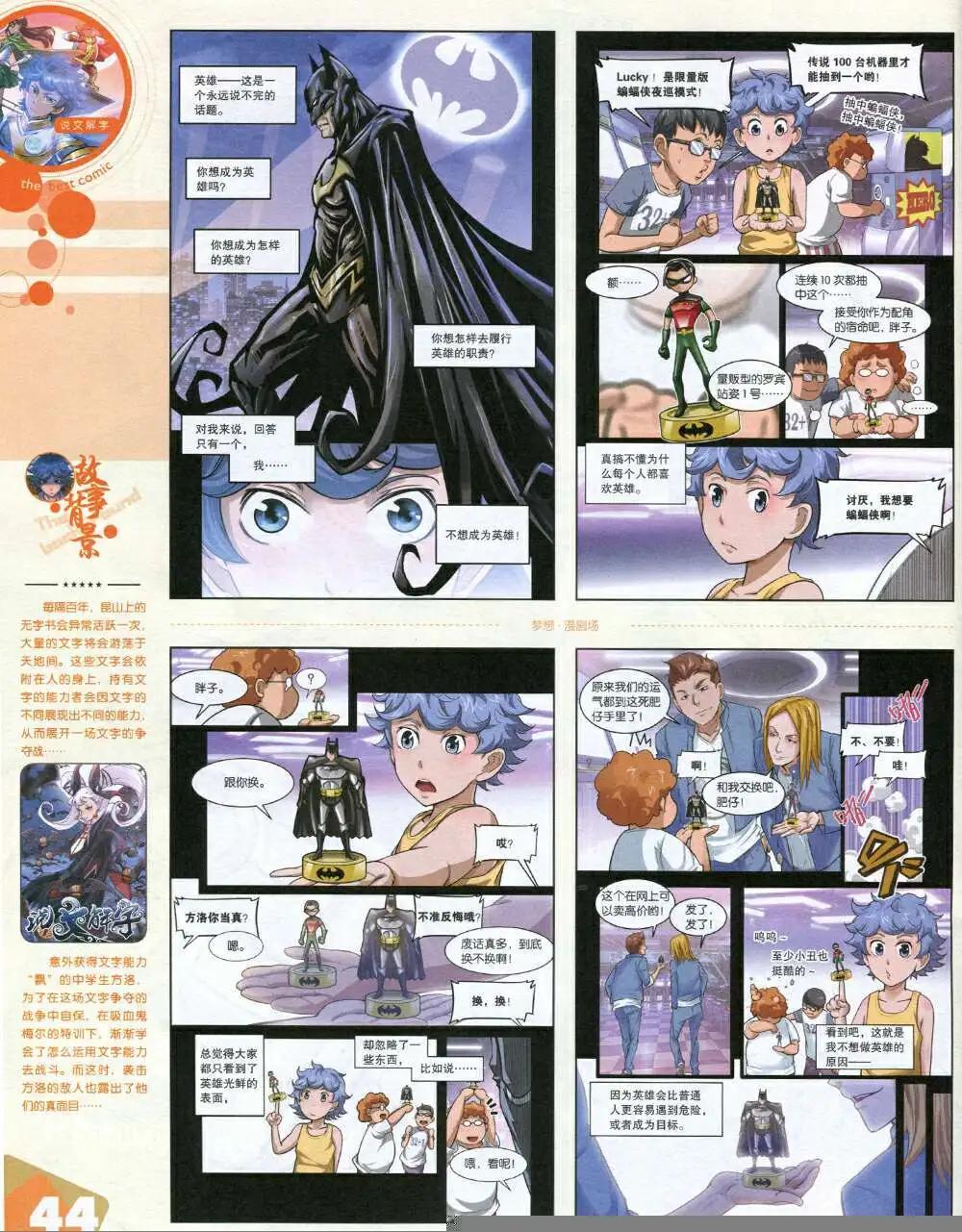 🍟漫品 14年14期 全本 第46页