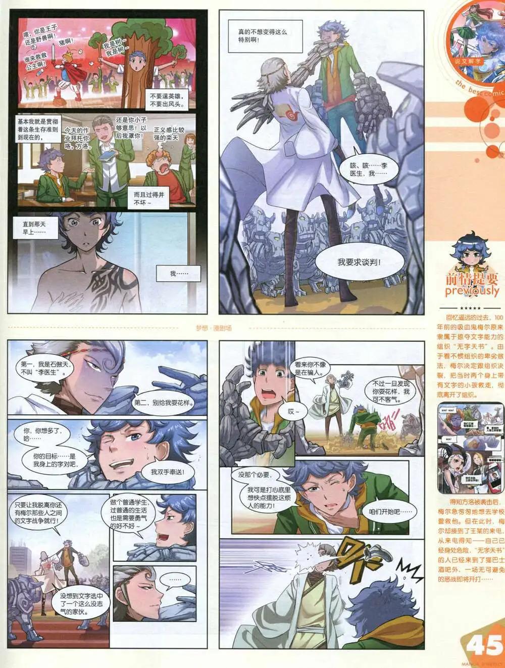 🍟漫品 14年14期 全本 第47页