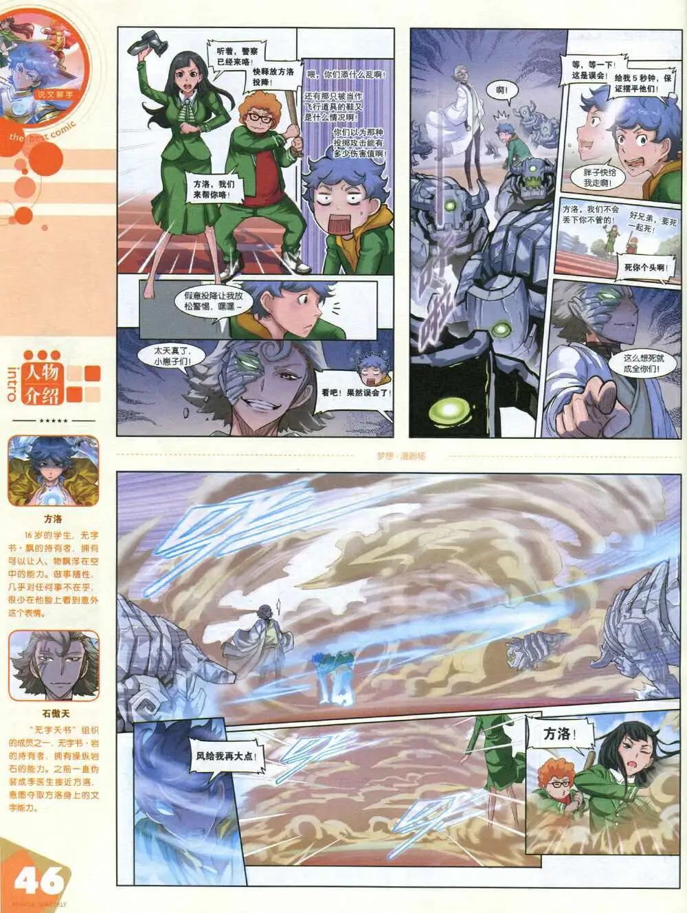 🍟漫品 14年14期 全本 第48页