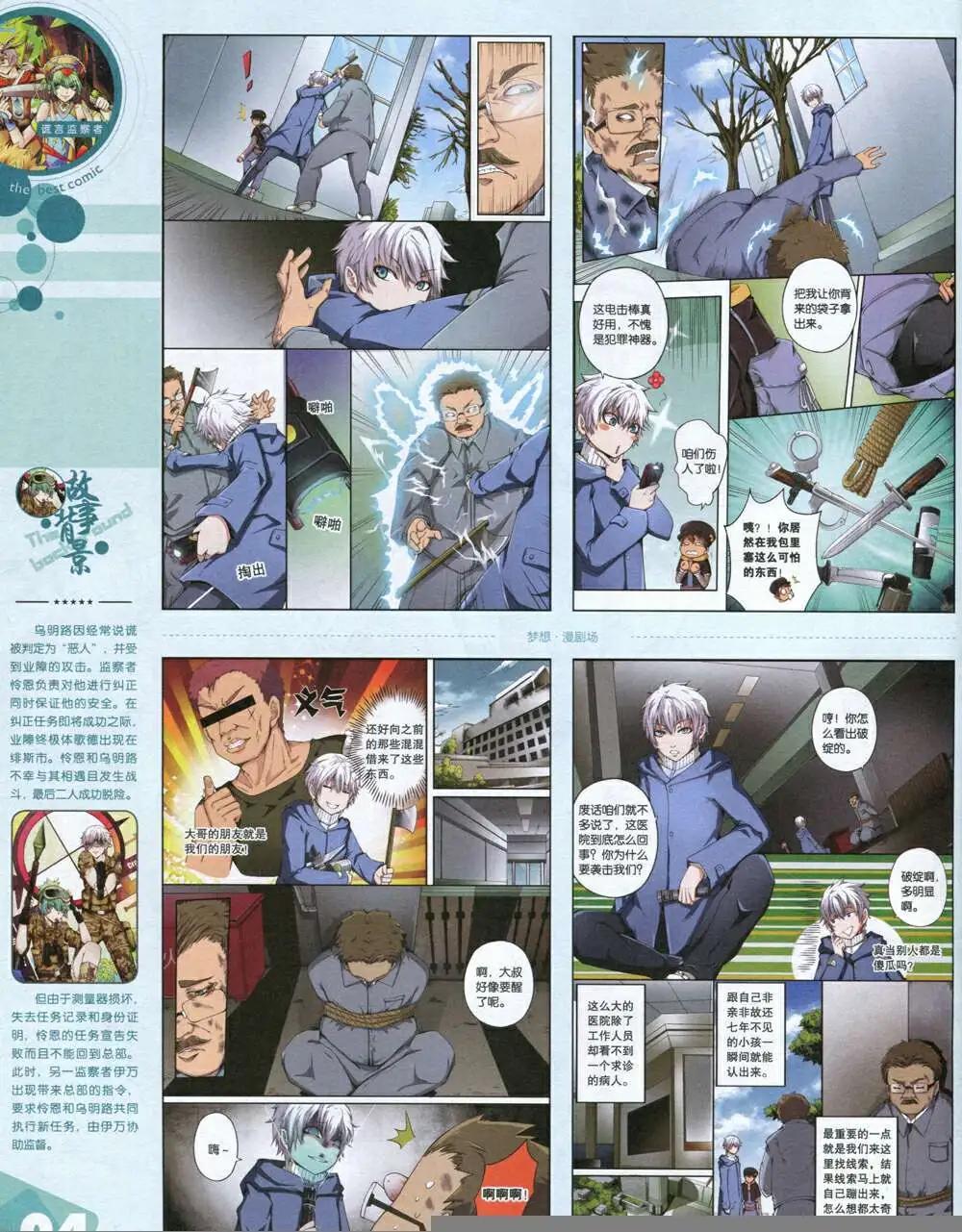 🍟漫品 14年14期 全本 第6页