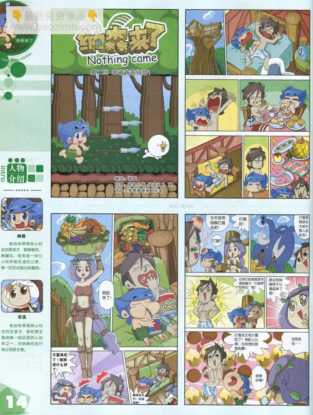 🍟漫品 14年16期 全本 第16页