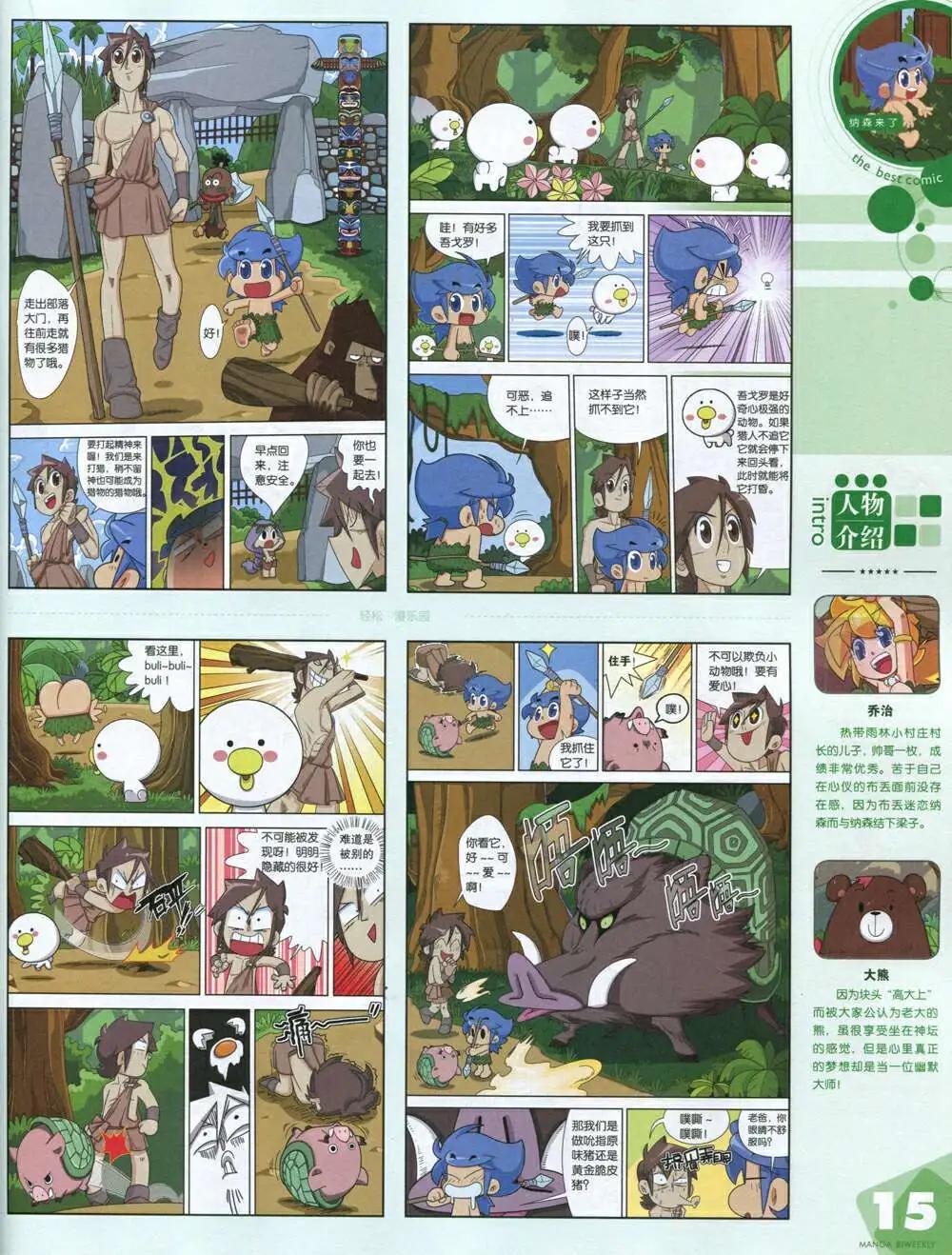 🍟漫品 14年16期 全本 第17页