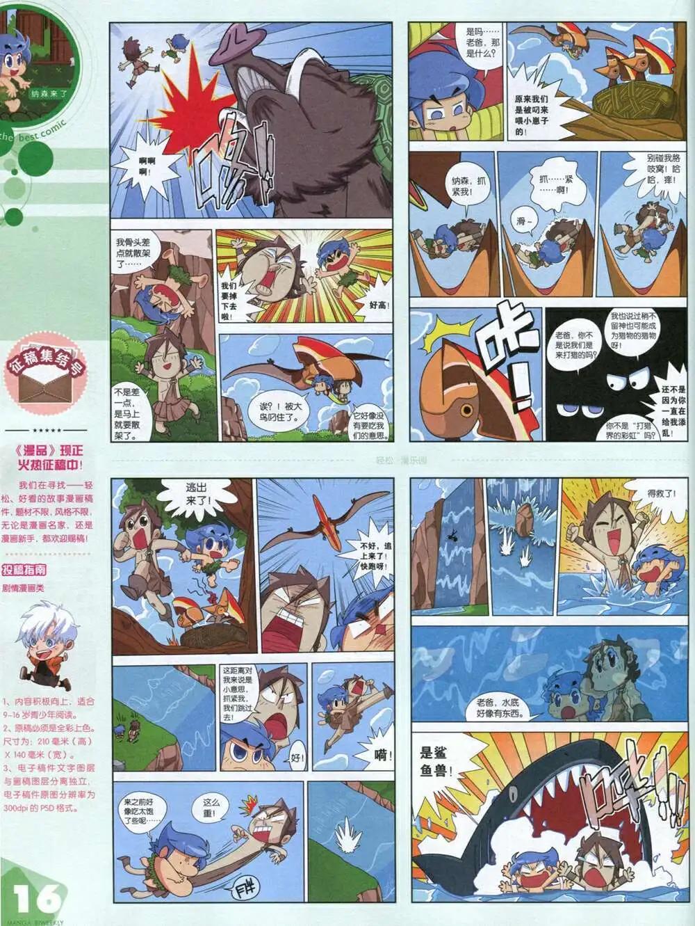 🍟漫品 14年16期 全本 第18页