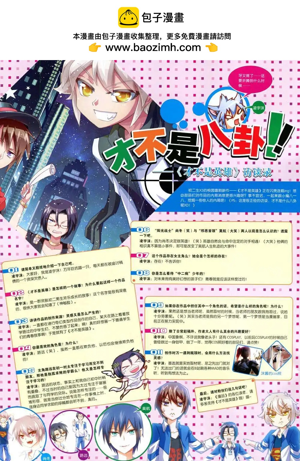 🍟漫品 14年16期 全本 第2页