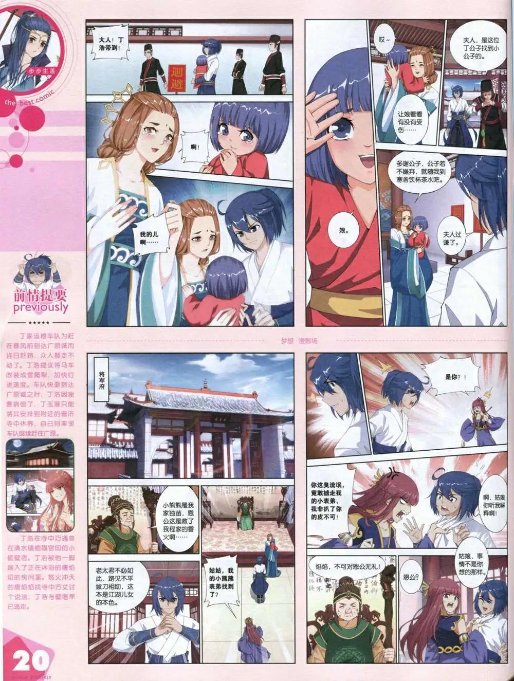 🍟漫品 14年16期 全本 第22页