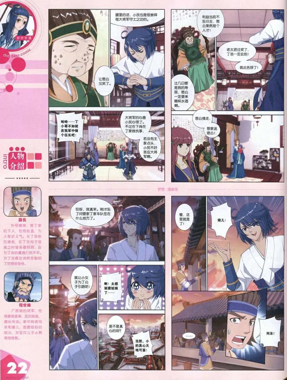 🍟漫品 14年16期 全本 第24页