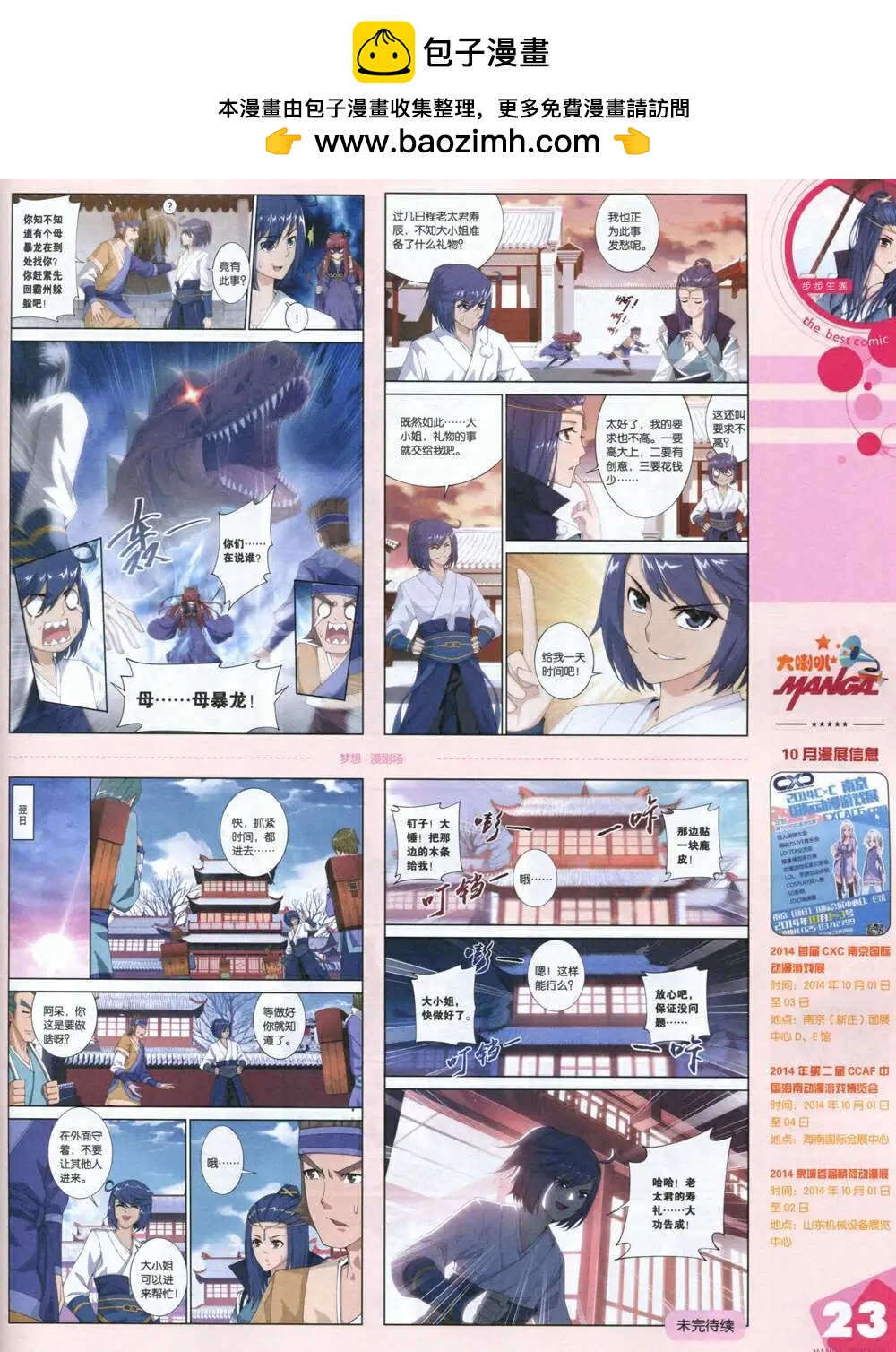 🍟漫品 14年16期 全本 第25页
