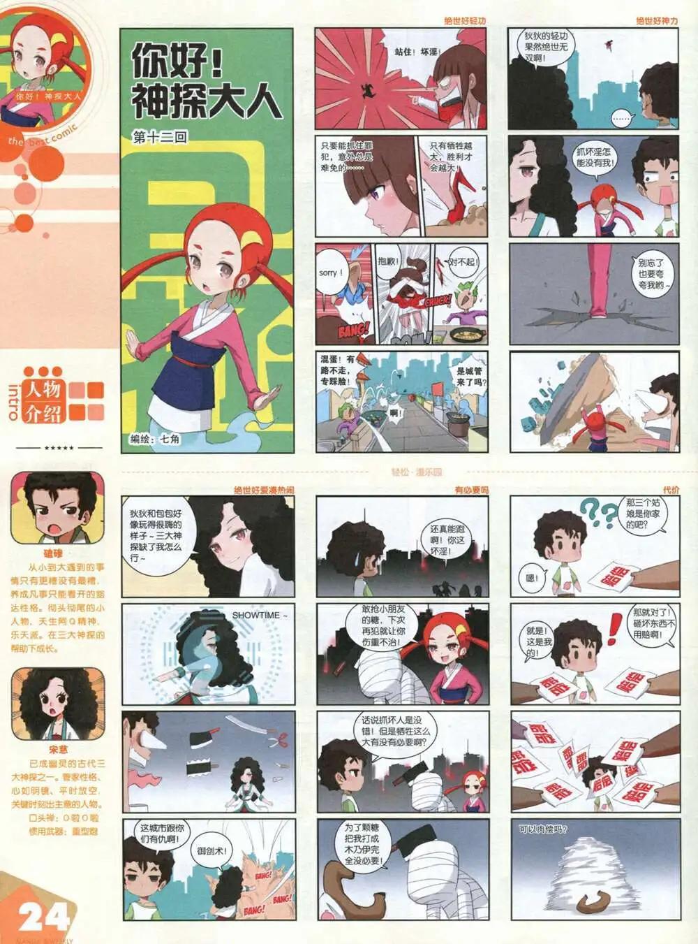 🍟漫品 14年16期 全本 第26页