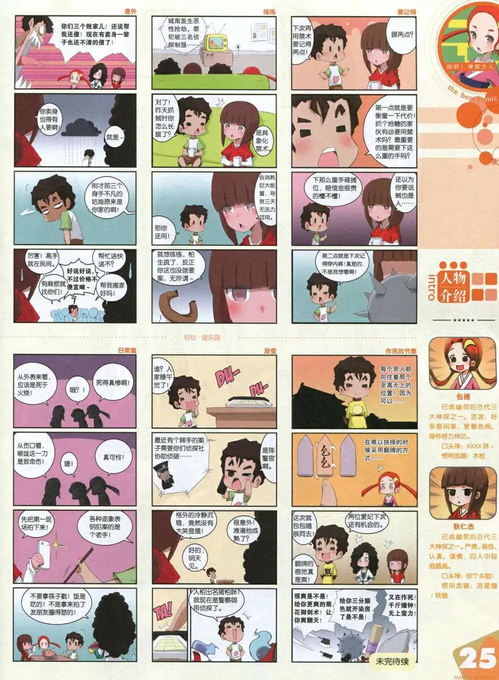 🍟漫品 14年16期 全本 第27页