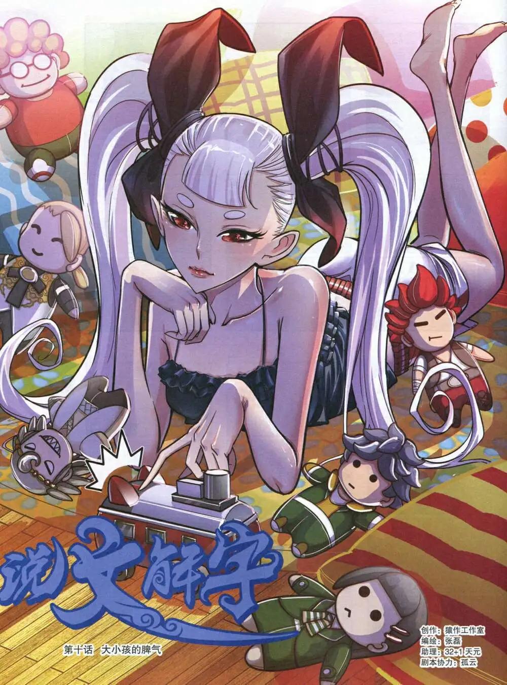 🍟漫品 14年16期 全本 第28页