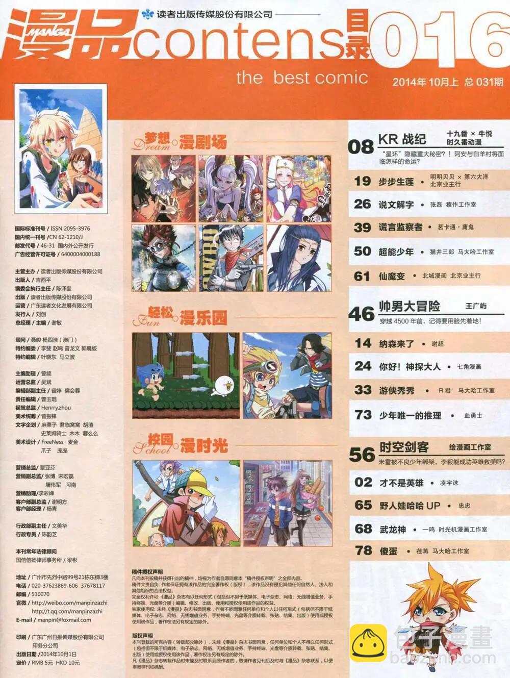 🍟漫品 14年16期 全本 第3页