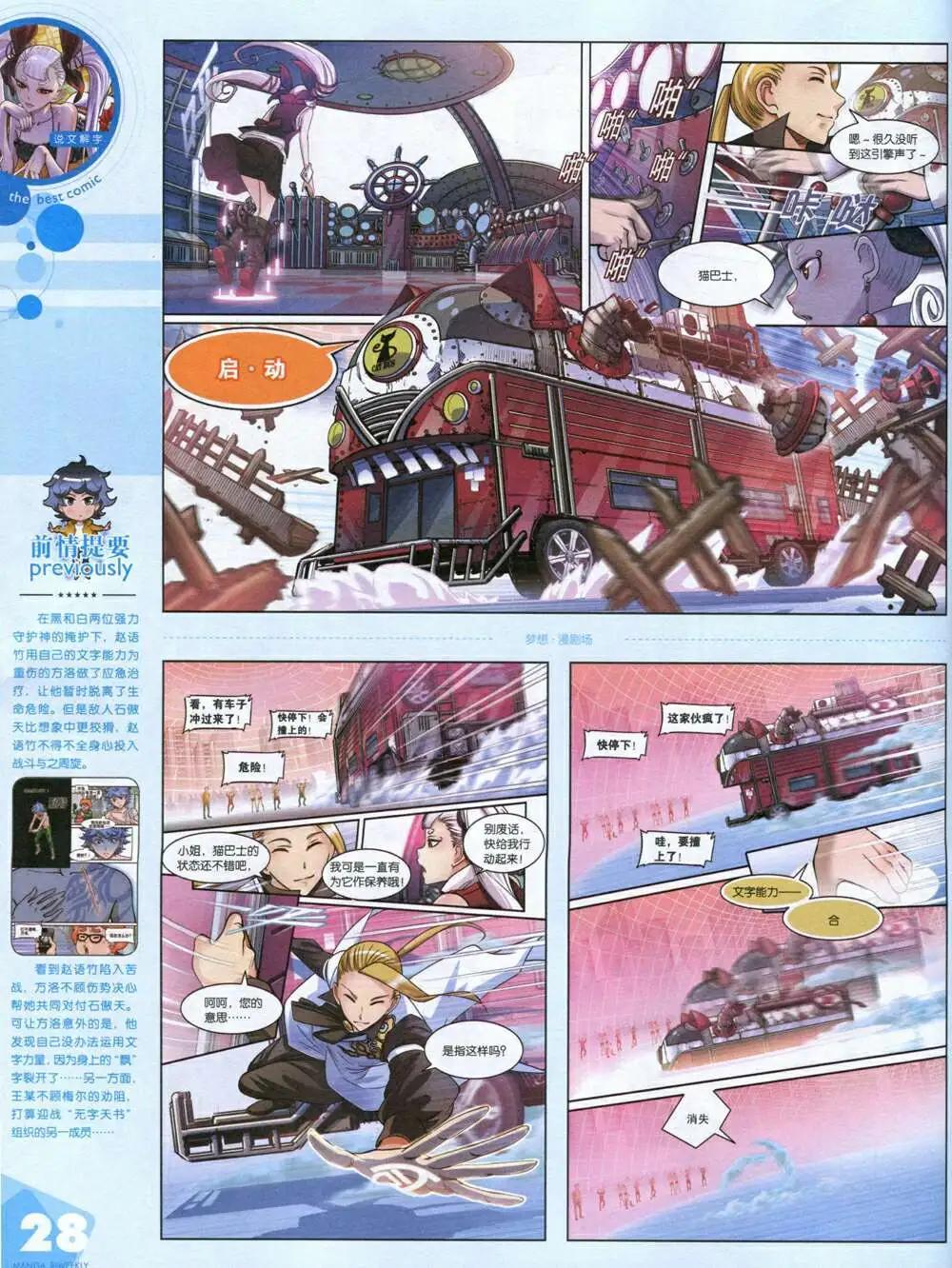 🍟漫品 14年16期 全本 第30页