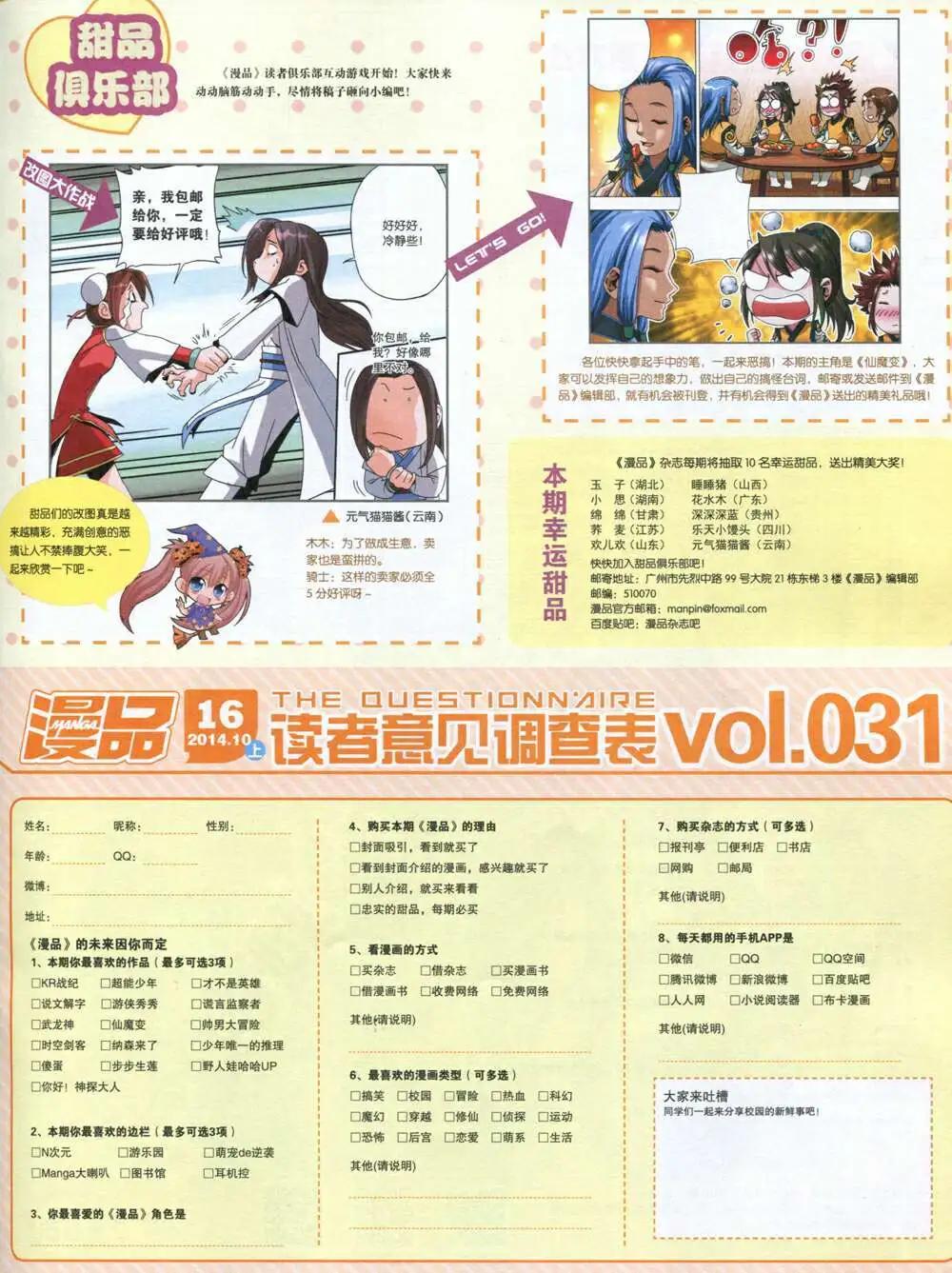 🍟漫品 14年16期 全本 第39页