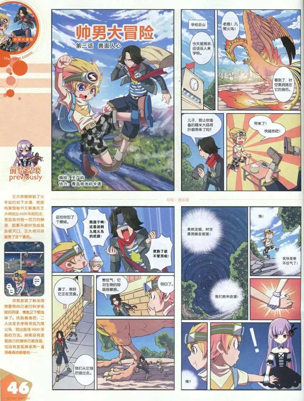 🍟漫品 14年16期 全本 第48页