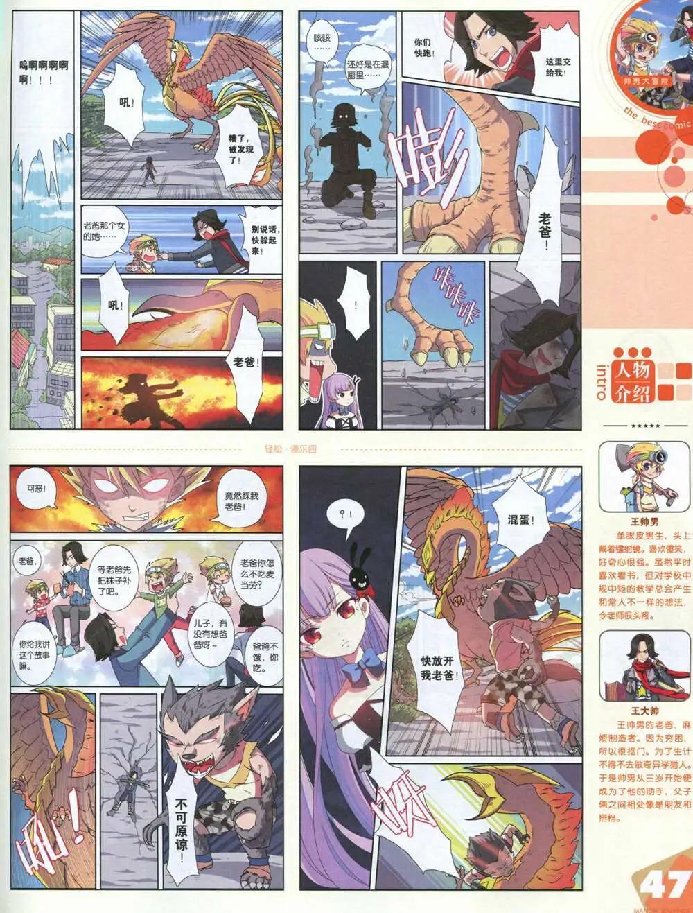 🍟漫品 14年16期 全本 第49页
