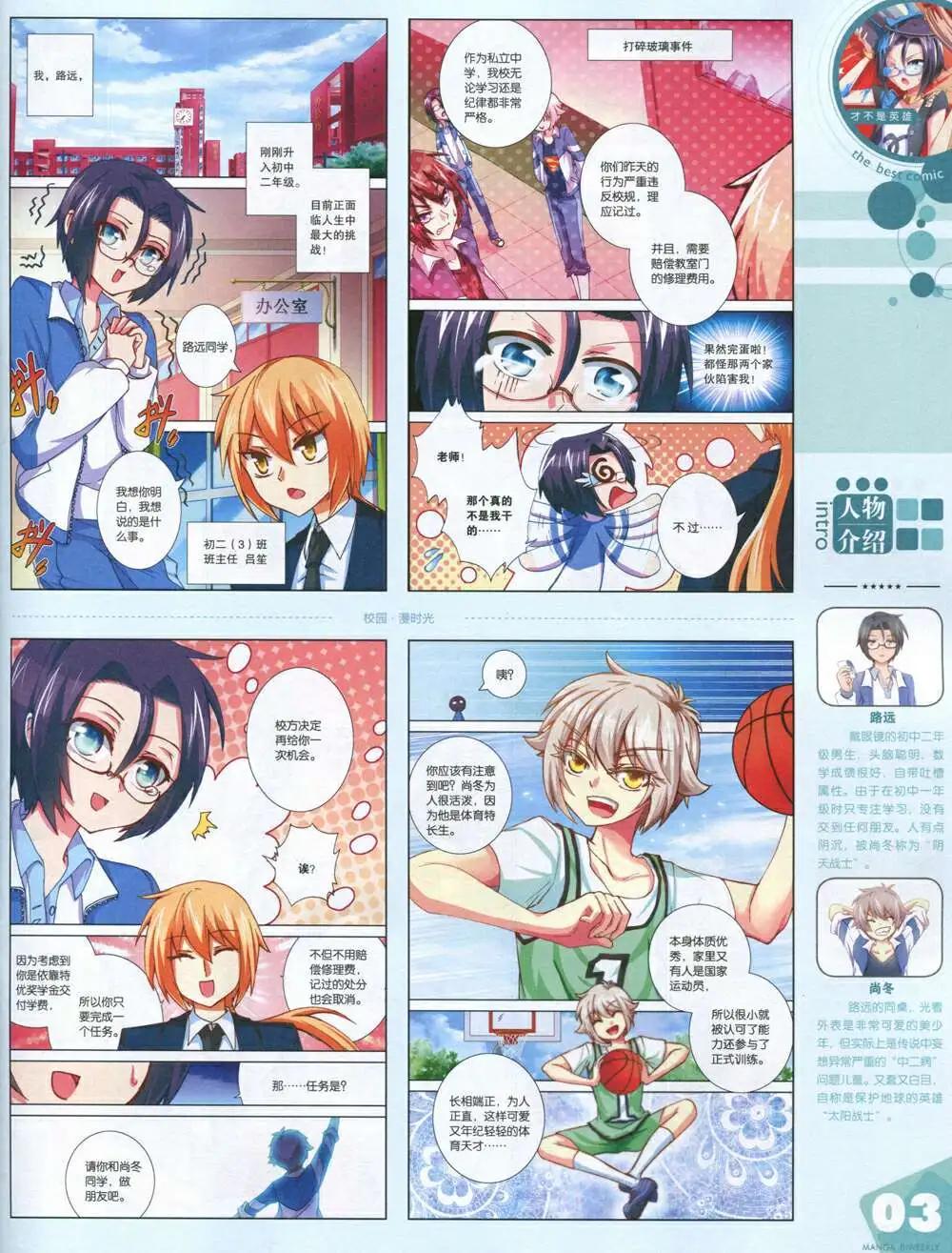 🍟漫品 14年16期 全本 第5页