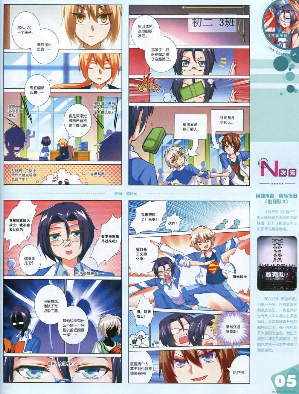 🍟漫品 14年16期 全本 第7页