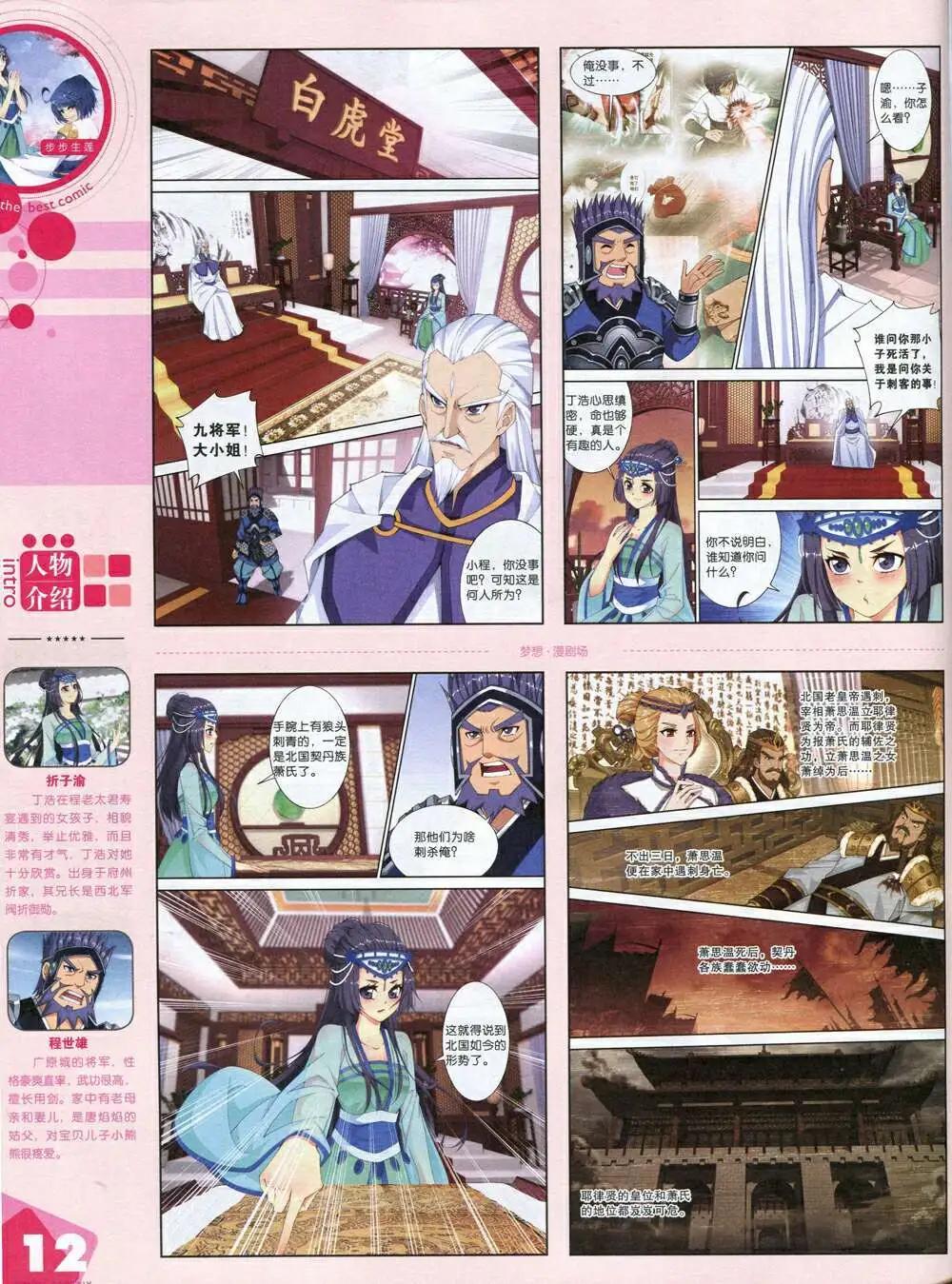 🍟漫品 14年第18期 全本 第14页