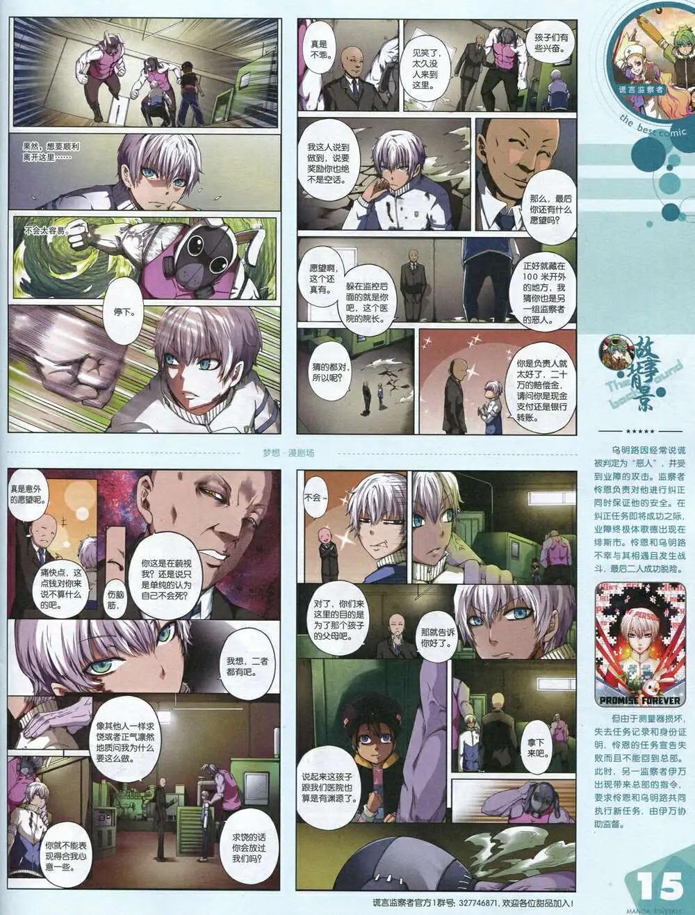 🍟漫品 14年第18期 全本 第17页