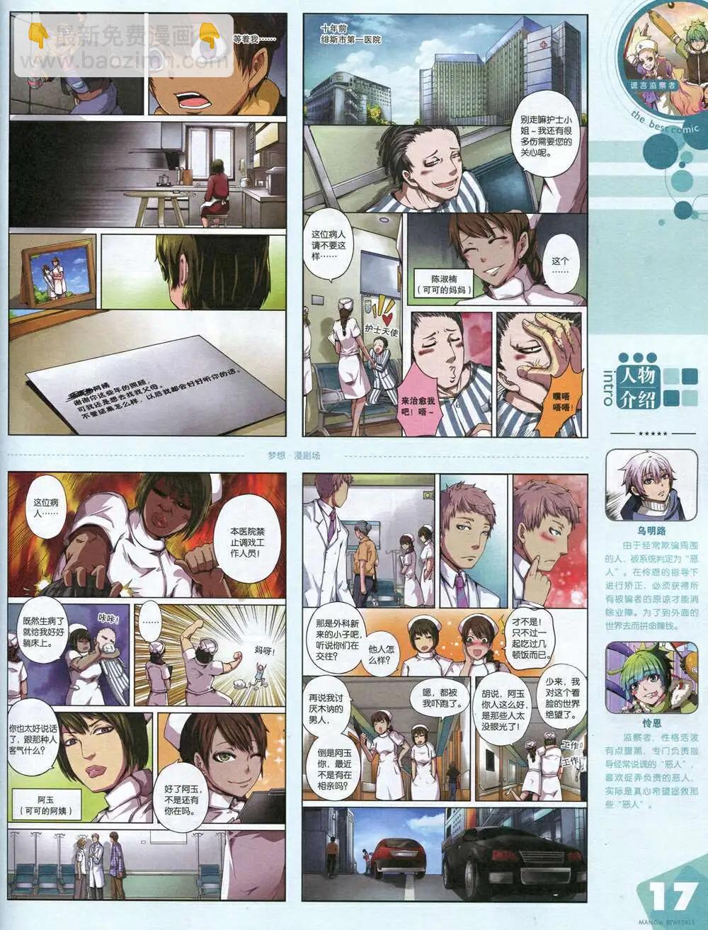 🍟漫品 14年第18期 全本 第19页