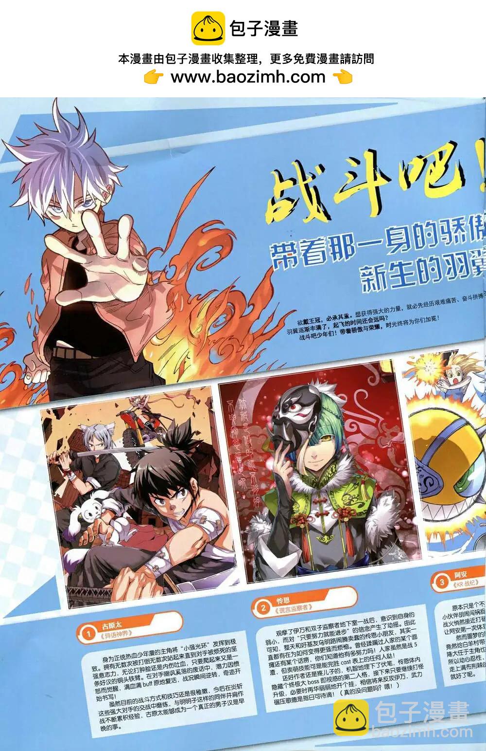 🍟漫品 14年第18期 全本 第2页