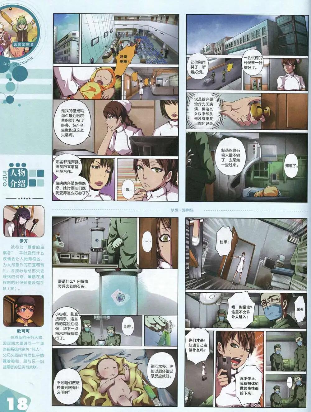 🍟漫品 14年第18期 全本 第20页